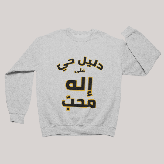 دليل حيّ على اله محبّ - كنزة