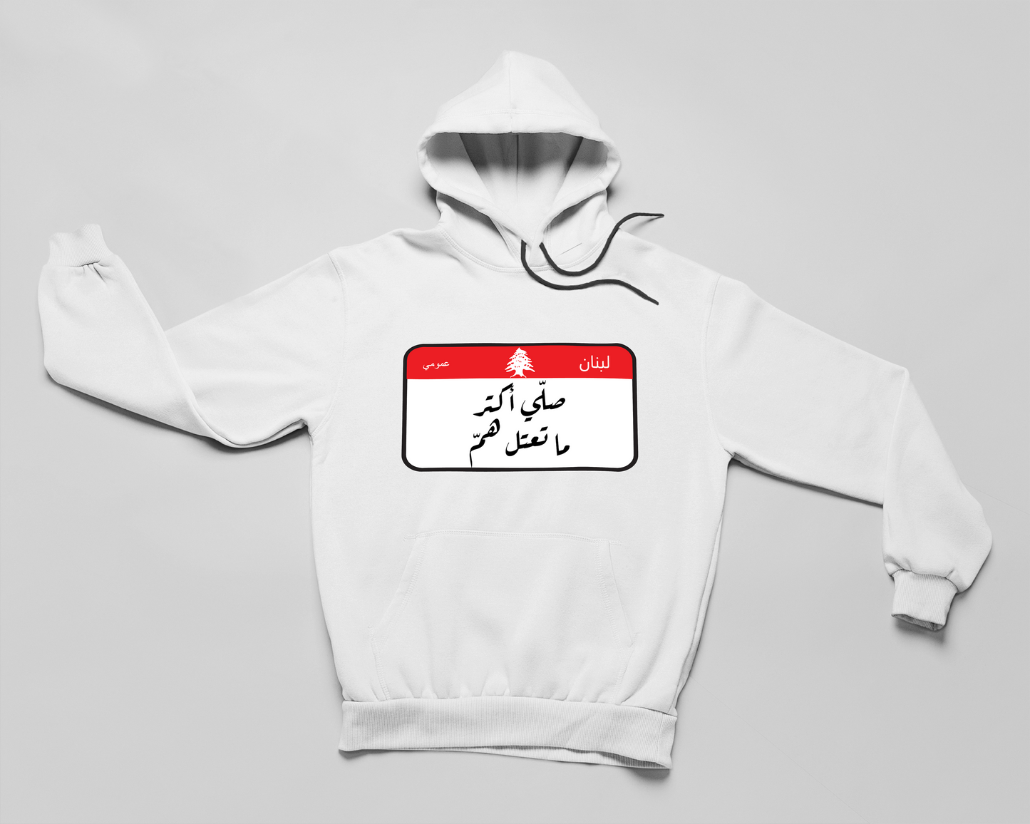 صلّي أكتر ما تعتل همّ - هودي